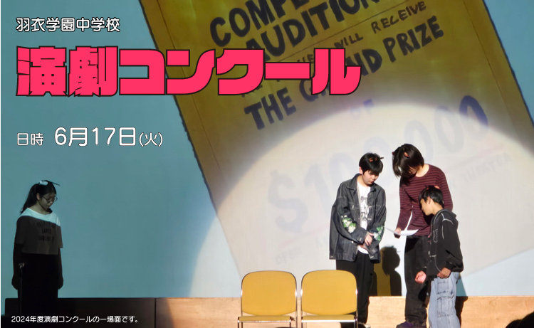 写真1. 演劇コンクール 2024年度演劇コンクールの一場面