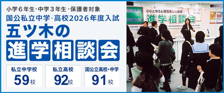 五ツ木の進学相談会ホームページ