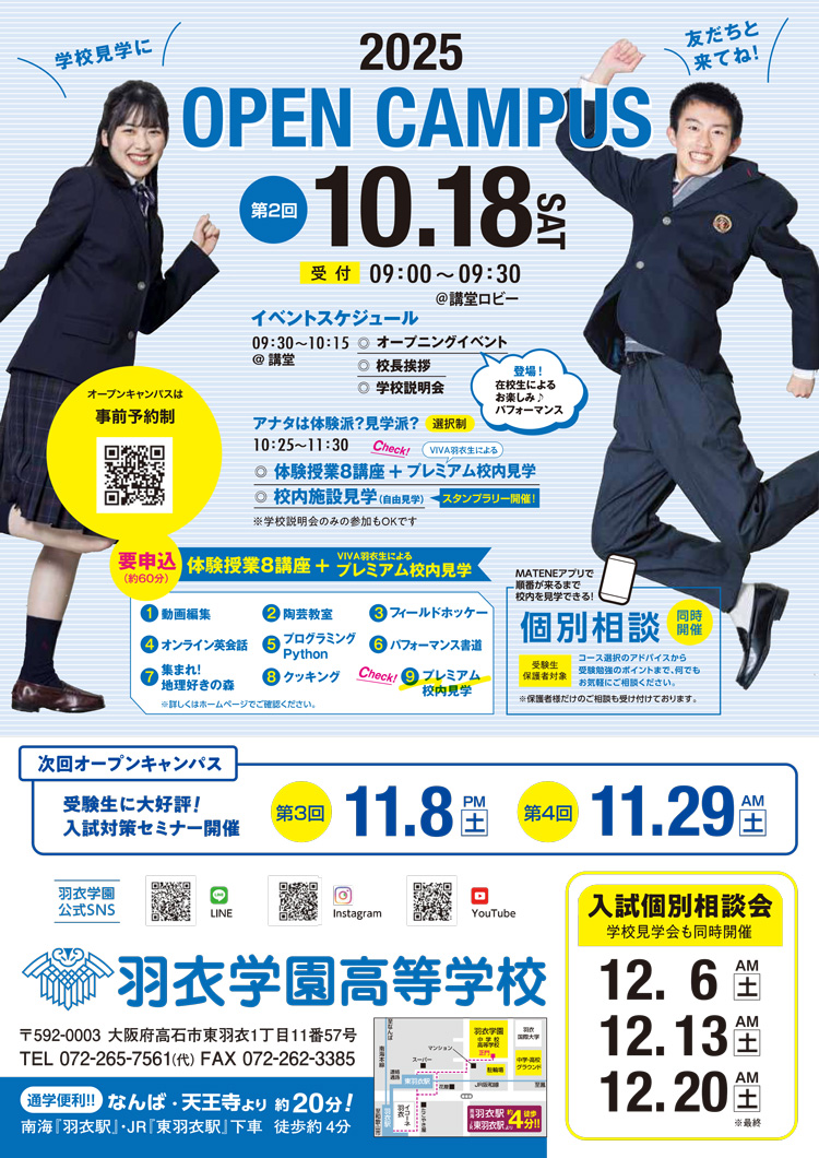 2025/10/18 高校第2回オープンキャンパスチラシ