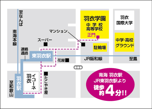羽衣学園アクセスマップ