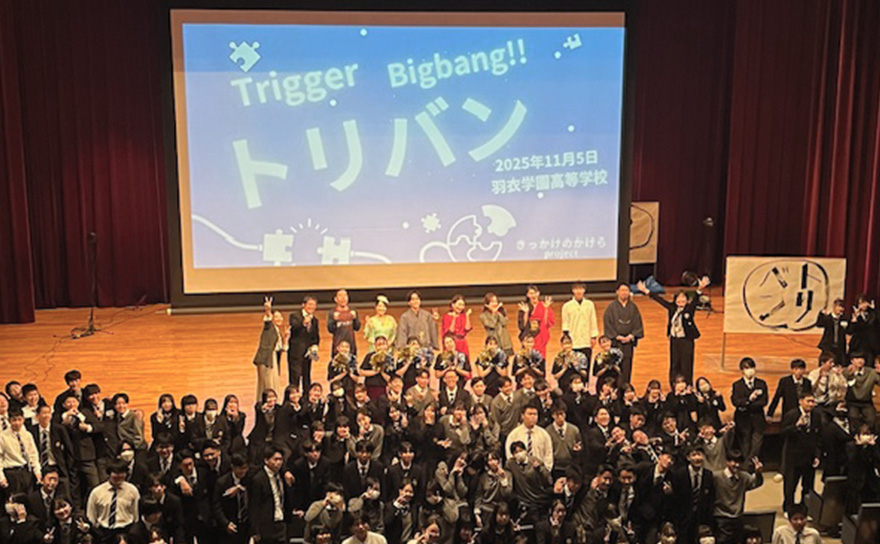 進路探究イベント トリガービッグバン